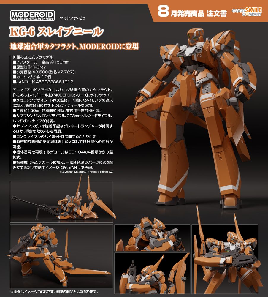 MODEROID アルドノア・ゼロ KG-6 スレイプニール (Moderoid "ALDNOAH.ZERO" KG-6 Sleipnir)