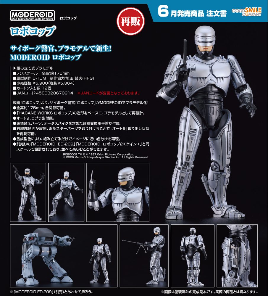 MODEROID ロボコップ ロボコップ (Moderoid "RoboCop" RoboCop)