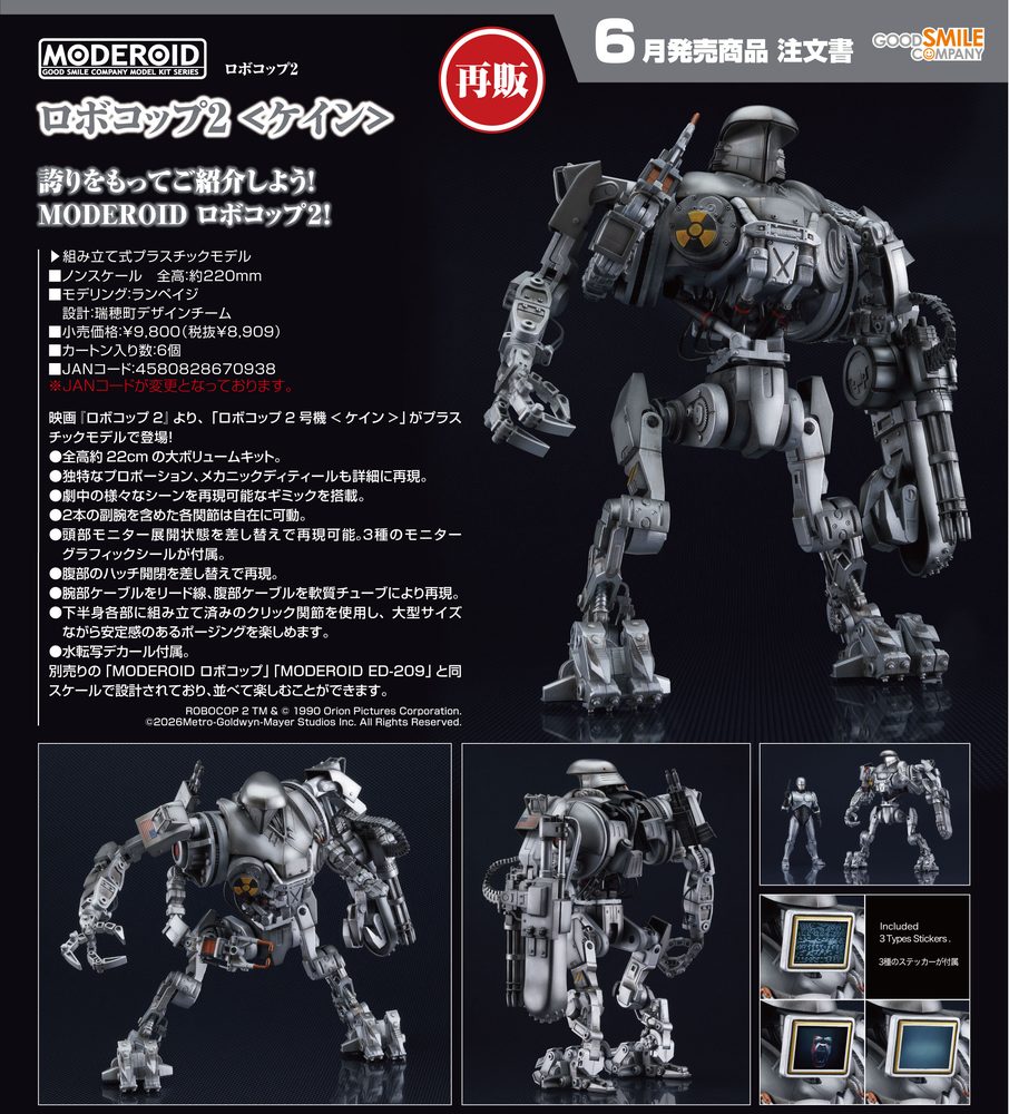 MODEROID ロボコップ2 <ケイン> (Moderoid "RoboCop 2" RoboCop 2 (Cain))