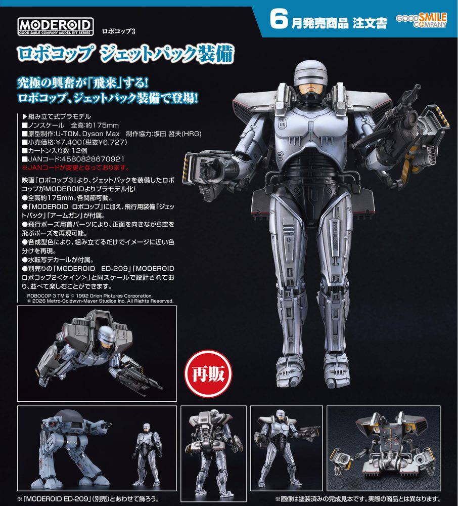 MODEROID ロボコップ3 ロボコップ ジェットパック装備 (Moderoid "RoboCop 3" RoboCop Jetpack Equipment)