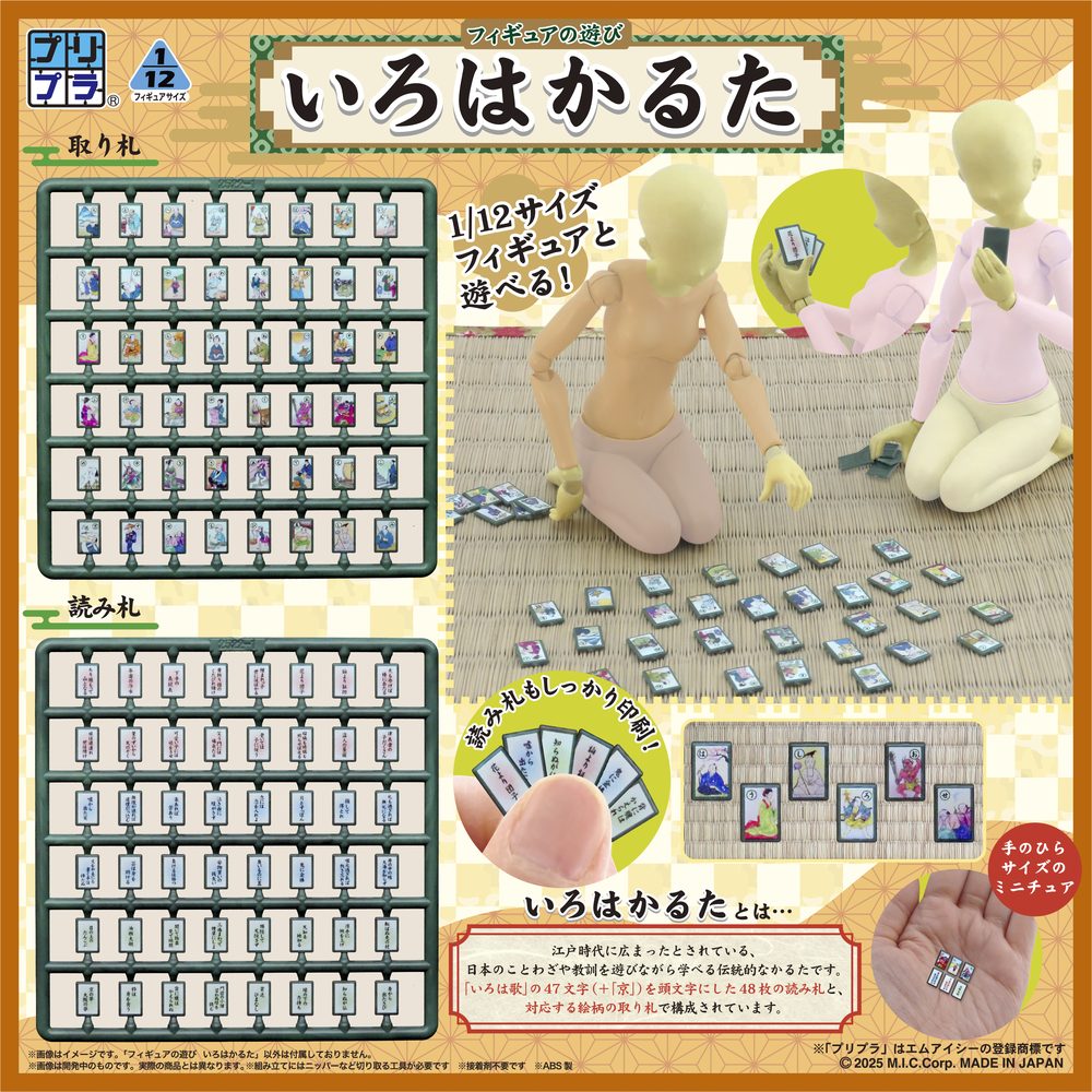 プリプラ フィギュアの遊び いろはかるた (Pripra Figure's Play Iroha Karuta)