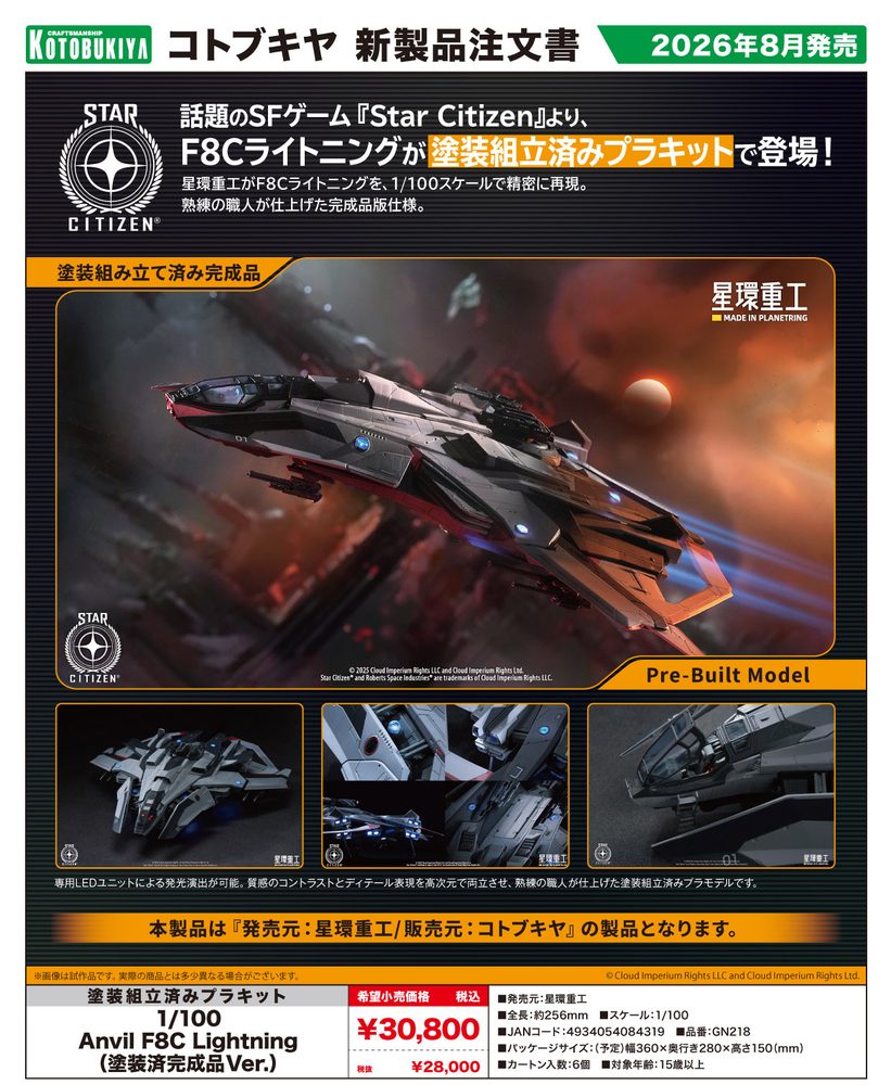 1/100 Anvil F8C Lightning(塗装済完成品Ver.) ("Star Citizen" 1/100 Anvil F8C Lightning (Pre-Assembled Finished Model Ver.))
