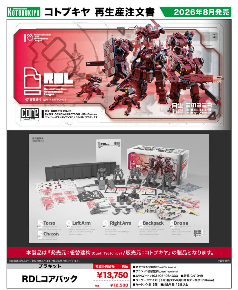 RDLコアパック (EMBER:OBSIDIAN PROTOCOL RDL Core Pack)
