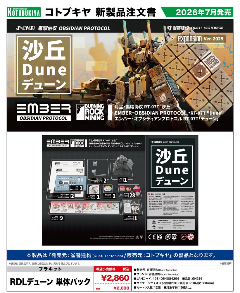 RDLデューン 単体パック (EMBER:OBSIDIAN PROTOCOL RDL Dune Single Pack)