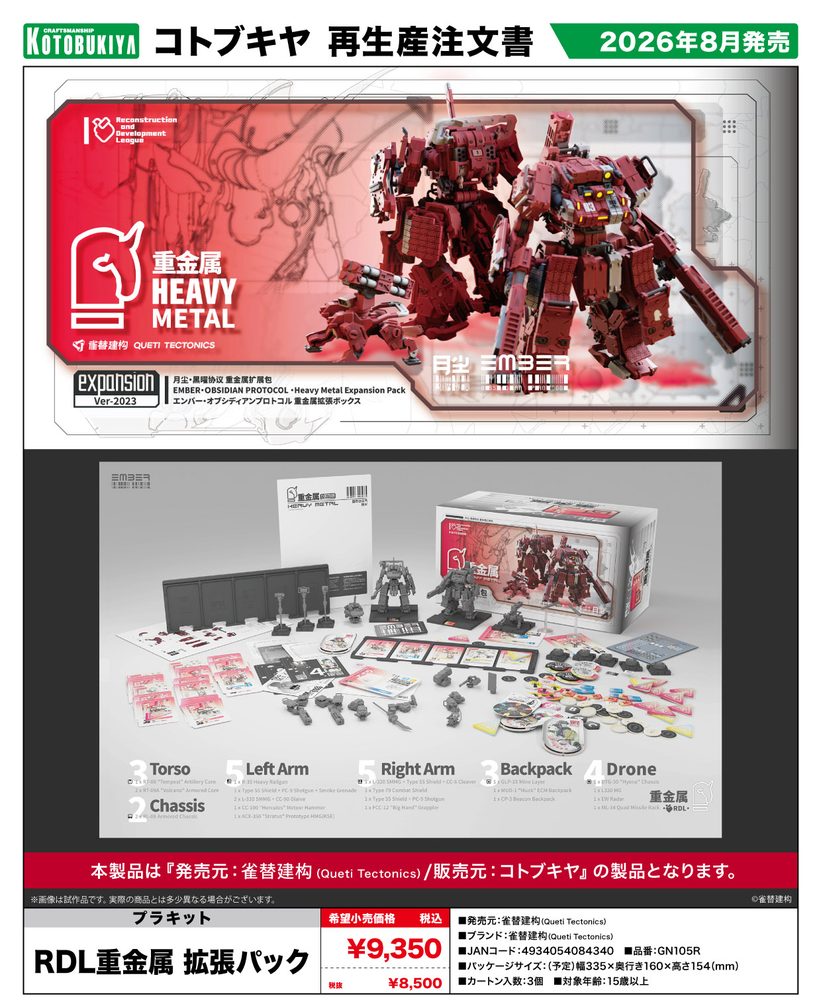 RDL重金属 拡張パック (EMBER:OBSIDIAN PROTOCOL RDL Heavy Metal Expansion Pack)