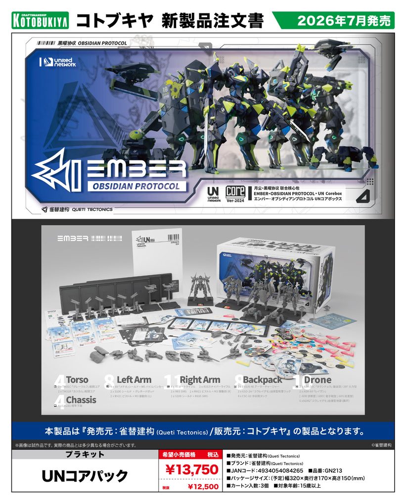UNコアパック (EMBER:OBSIDIAN PROTOCOL UN Core Pack)