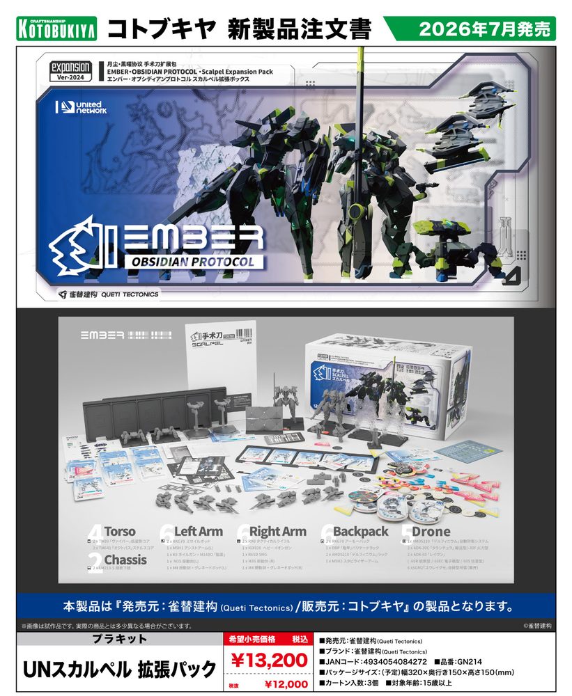 UNスカルペル 拡張パック (EMBER:OBSIDIAN PROTOCOL UN Scalpel Expansion Pack)
