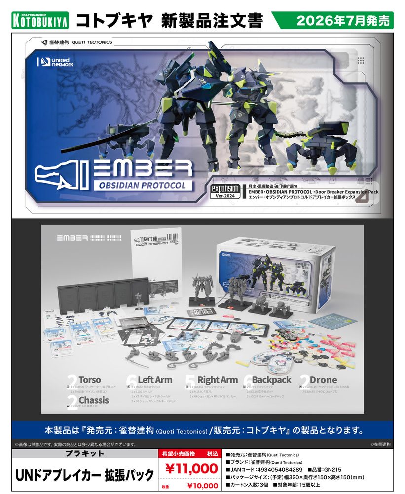 UNドアブレイカー 拡張パック (EMBER:OBSIDIAN PROTOCOL UN Door Breaker Expansion Pack)