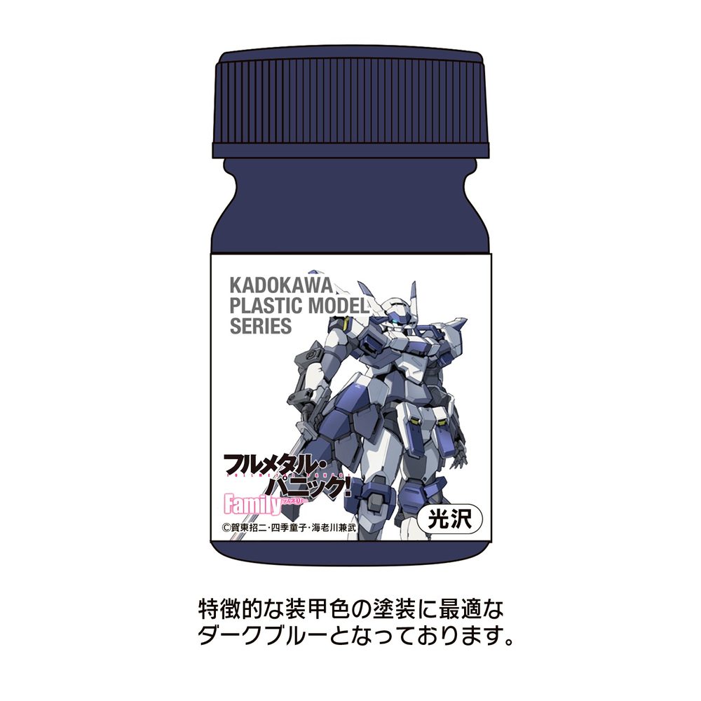 KADOKAWA PLASTIC MODEL SERIES フルメタル・パニック!Family 1/48 アズール・レイヴン ASダークブルー (KADOKAWA PLASTIC MODEL SERIES "Full Metal Panic! Family" 1/48 Azure Raven AS Dark Blue)