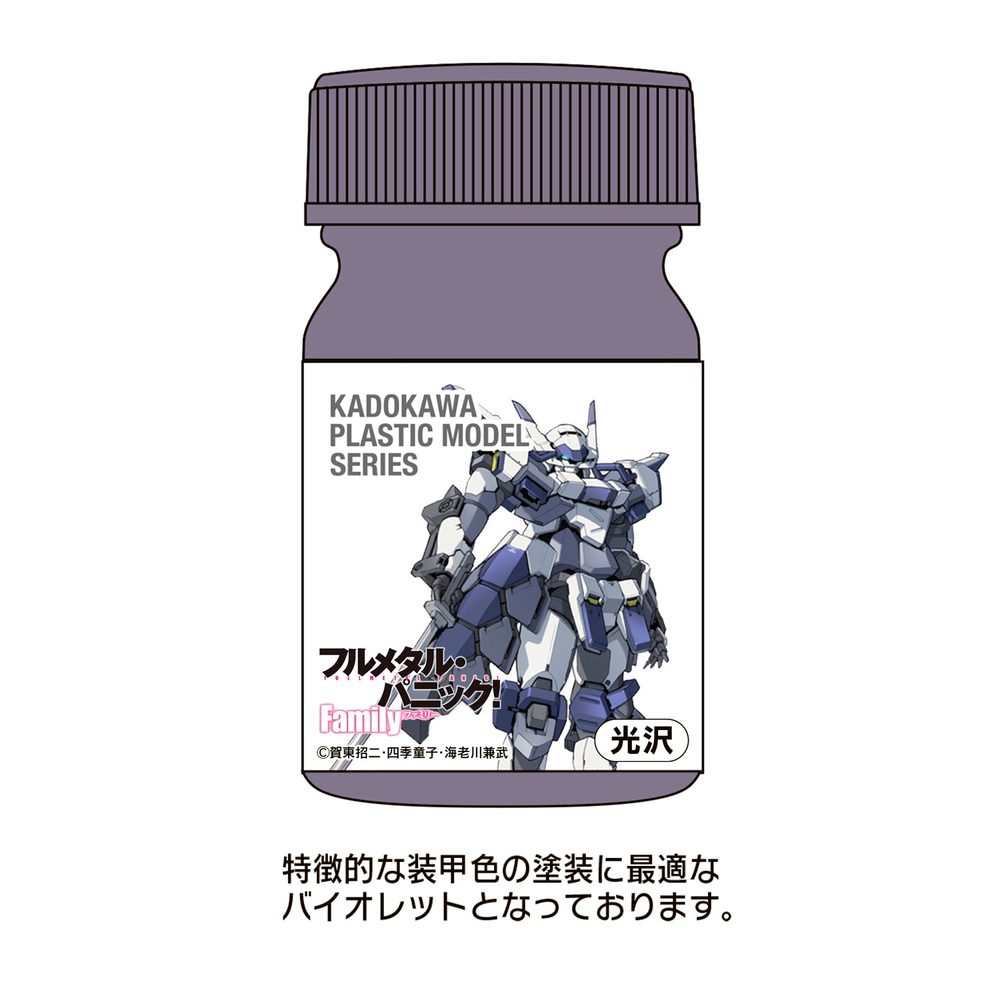 KADOKAWA PLASTIC MODEL SERIES フルメタル・パニック!Family 1/48 アズール・レイヴン ASバイオレット (KADOKAWA PLASTIC MODEL SERIES "Full Metal Panic! Family" 1/48 Azure Raven AS Violet)