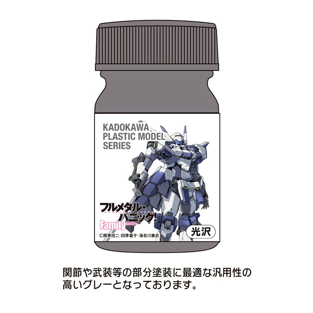 KADOKAWA PLASTIC MODEL SERIES フルメタル・パニック!Family 1/48 アズール・レイヴン AS汎用グレー(関節・武装等) (KADOKAWA PLASTIC MODEL SERIES "Full Metal Panic! Family" 1/48 Azure Raven AS General Purpose Gray (joint, Armed etc))