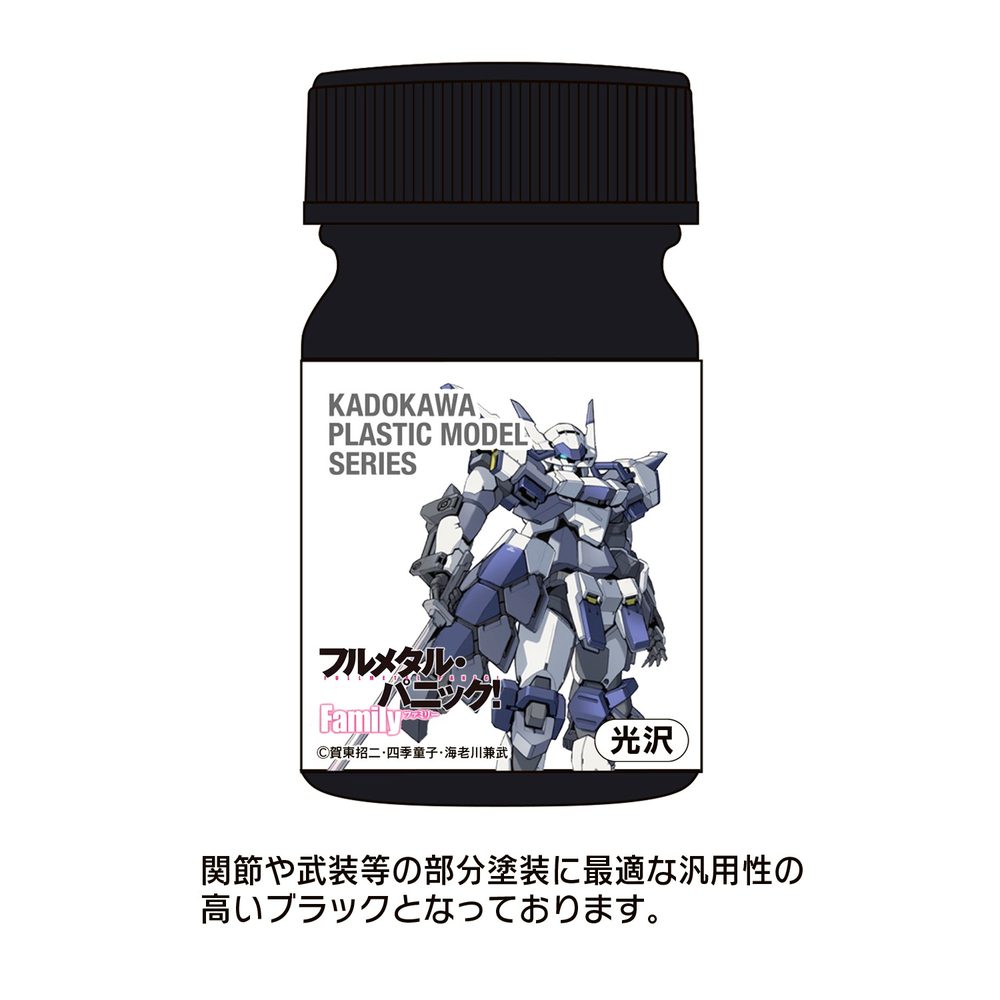 KADOKAWA PLASTIC MODEL SERIES フルメタル・パニック!Family 1/48 アズール・レイヴン AS汎用ブラック(関節・武装等) (KADOKAWA PLASTIC MODEL SERIES "Full Metal Panic! Family" 1/48 Azure Raven AS General Purpose Black (joint, Armed etc))