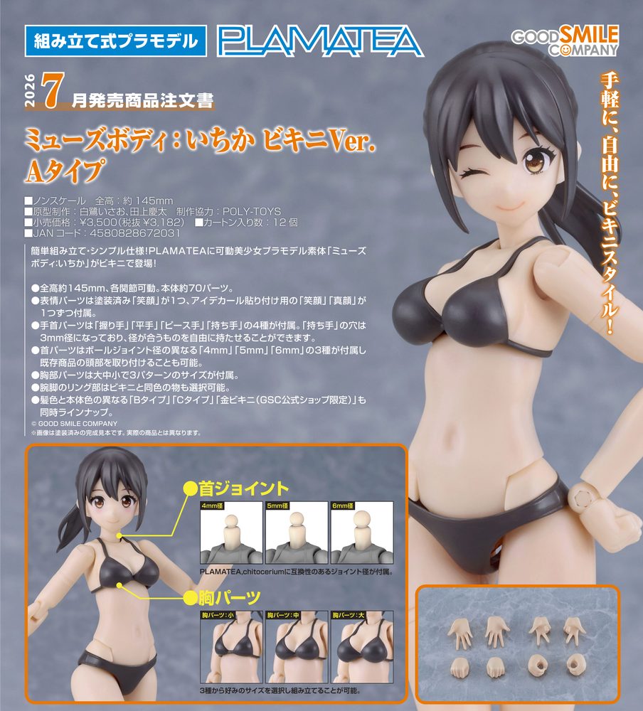 PLAMATEA ミューズボディ:いちか ビキニVer. Aタイプ (PLAMATEA Muse Body: Ichika Bikini Ver. A Type)