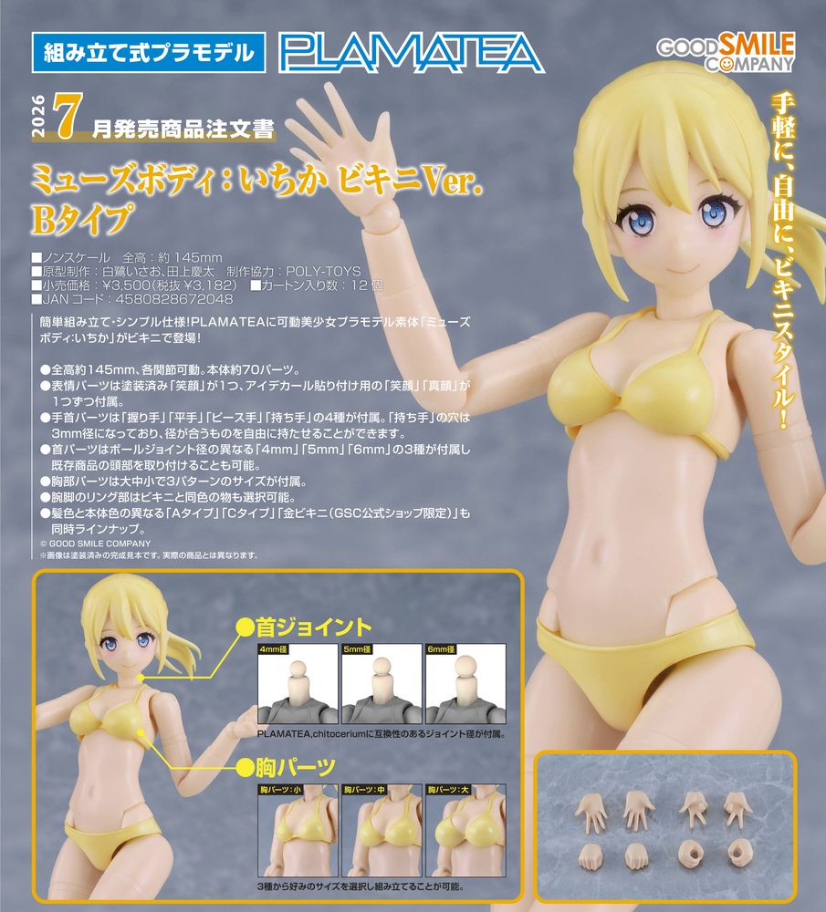 PLAMATEA ミューズボディ:いちか ビキニVer. Bタイプ (PLAMATEA Muse Body: Ichika Bikini Ver. B Type)