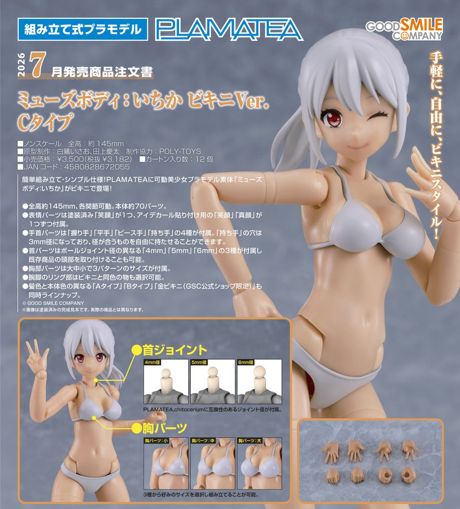 PLAMATEA ミューズボディ:いちか ビキニVer. Cタイプ (PLAMATEA Muse Body: Ichika Bikini Ver. C Type)