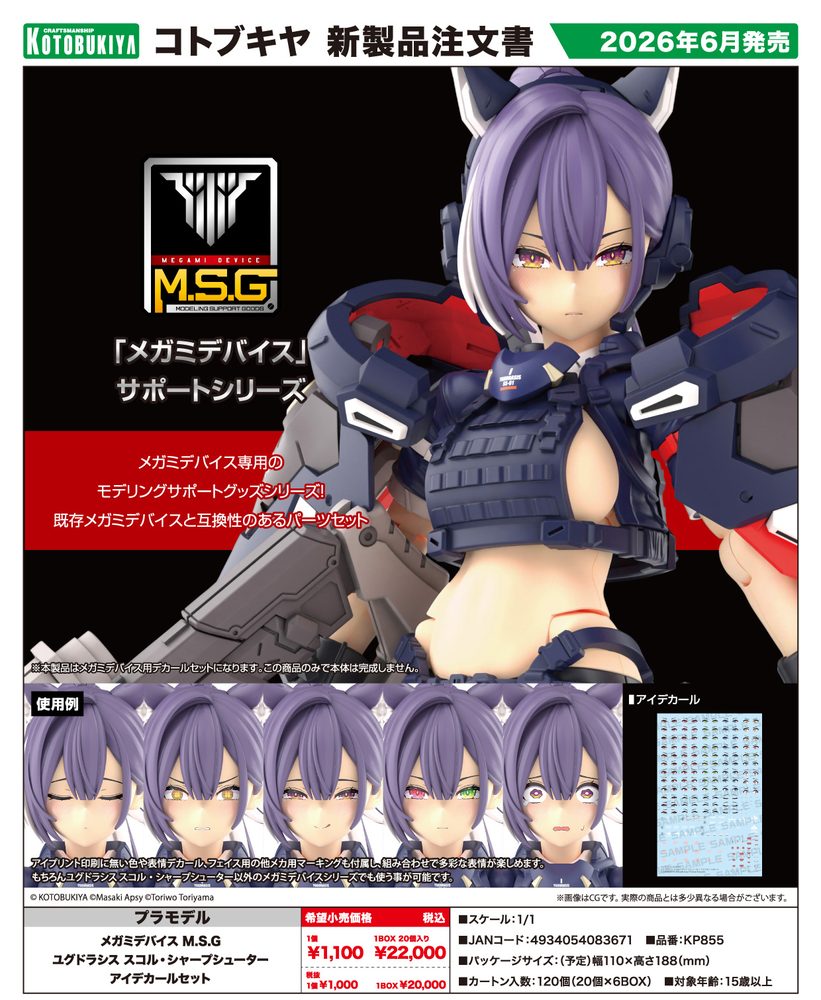 メガミデバイス M.S.G ユグドラシス スコル・シャープシューター アイデカールセット (Megami Device M.S.G Yggdrasis Skoll Sharpshooter Eye Decal Set)