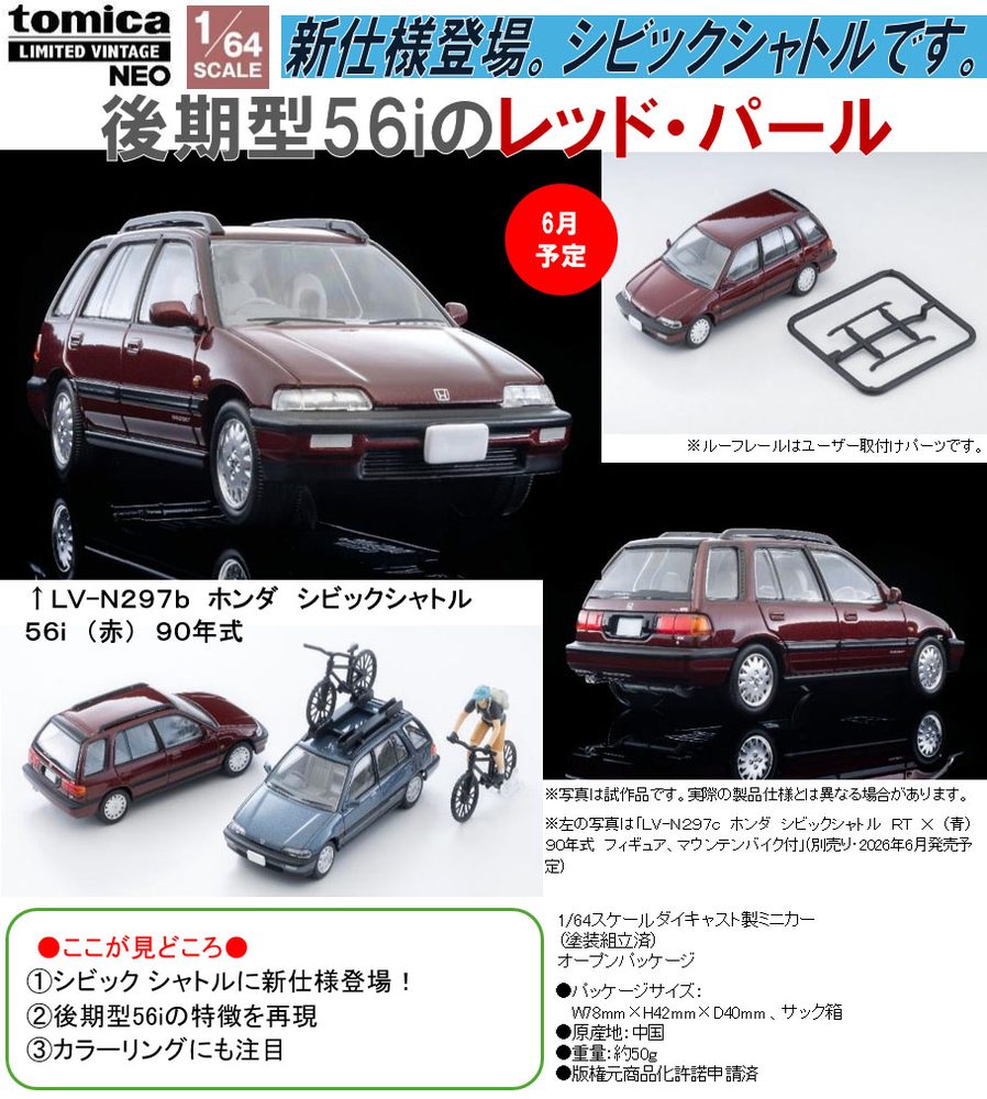 1/64スケール トミカリミテッド ヴィンテージNEO TLV-N297b ホンダ シビックシャトル 56i (赤) 90年式 (1/64 Scale Tomica Limited Vintage NEO TLV-N297b Honda Civic Shuttle 56i (Red) 1990)