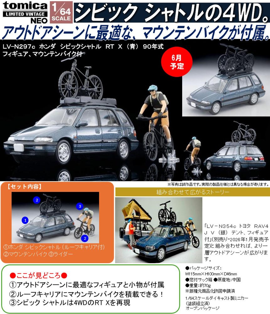 1/64スケール トミカリミテッド ヴィンテージNEO TLV-N297c ホンダ シビックシャトル RT X (青) 90年式 フィギュア、マウンテンバイク付 (1/64 Scale Tomica Limited Vintage NEO TLV-N297c Honda Civic Shuttle RT X (Blue) 1990 with Figure and Mountain Bike)
