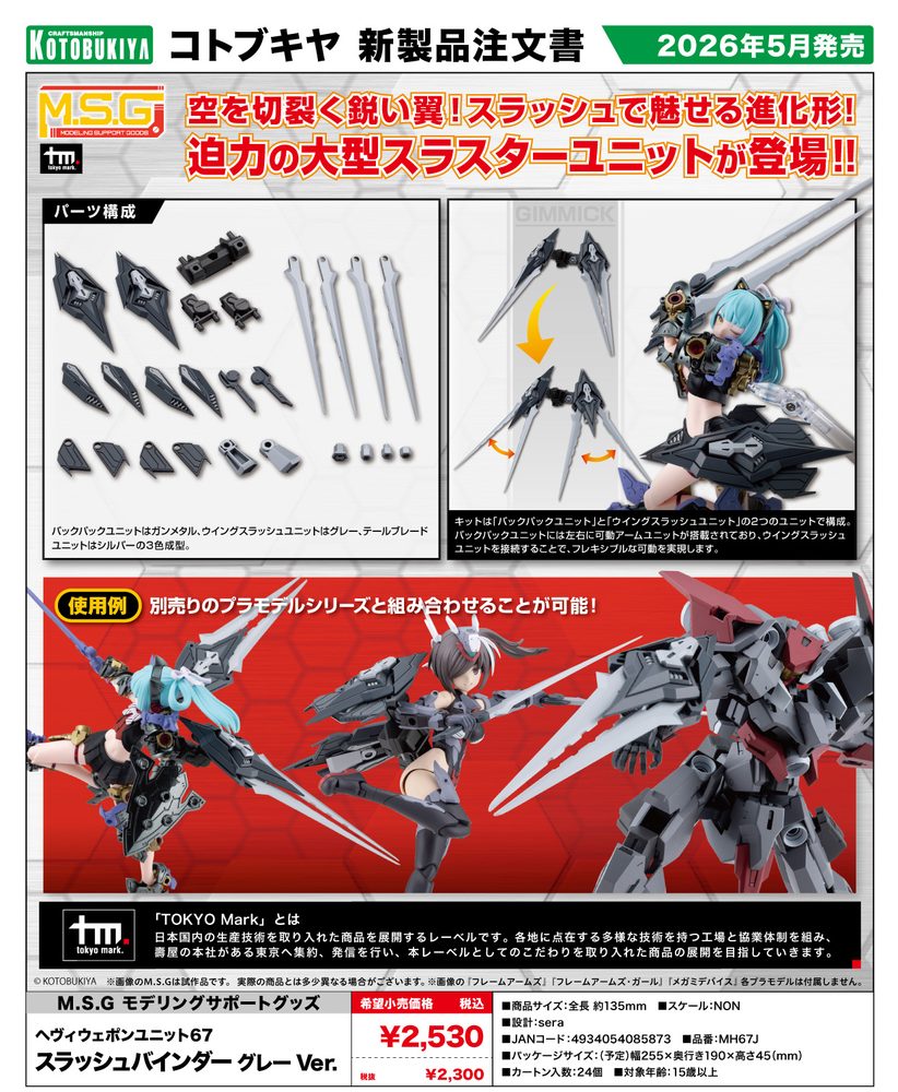 M.S.G モデリングサポートグッズ ヘヴィウェポンユニット 67 スラッシュバインダー グレーVer. (M.S.G Modeling Support Goods Heavy Weapon Unit 67 Slash Binder Gray Ver.)