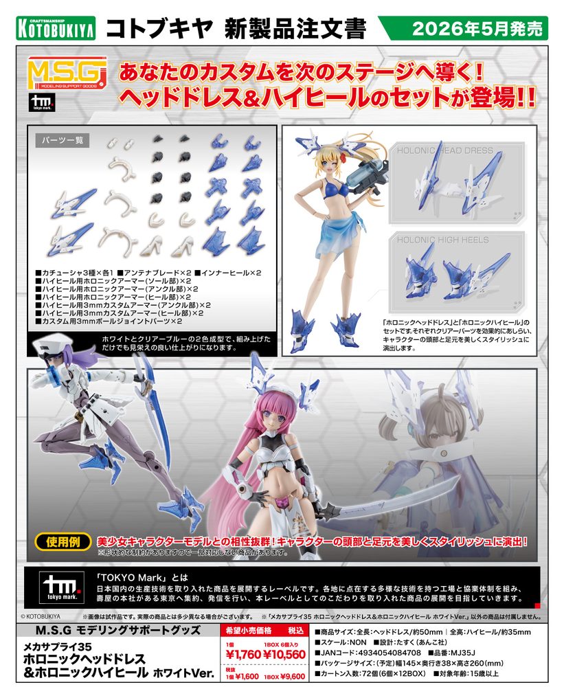 M.S.G モデリングサポートグッズ メカサプライ35 ホロニックヘッドドレス&ホロニックハイヒール ホワイトVer. (M.S.G Modeling Support Goods Mecha Supply 35 Holonic Headdress & Holonic High Heels White Ver.)