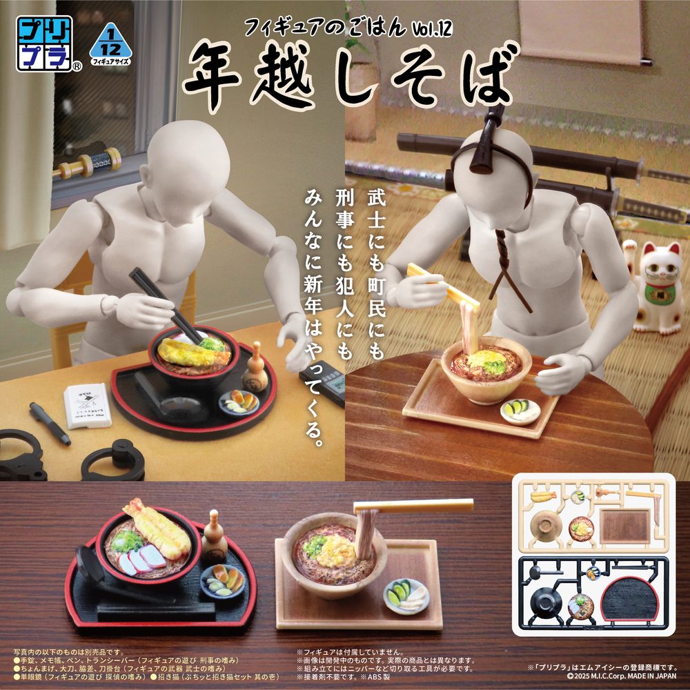 プリプラ フィギュアのごはん Vol.12 年越しそば (Pripra Figure's Food Vol. 12 Toshikoshi Soba)