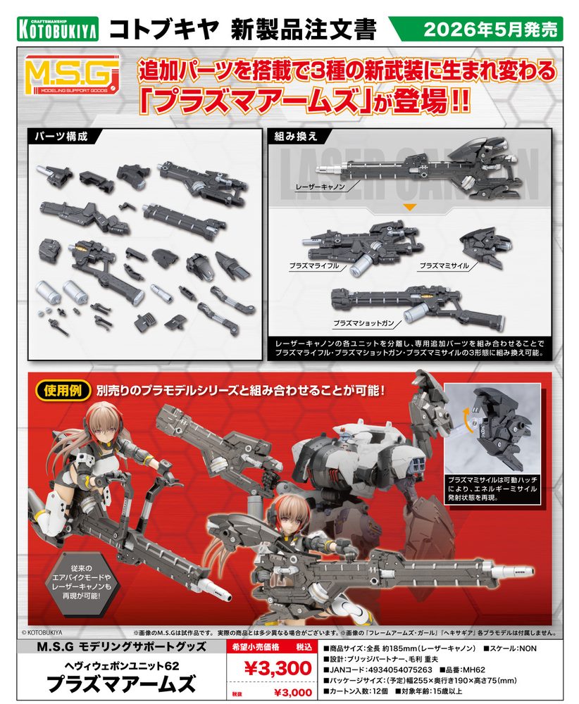 M.S.G モデリングサポートグッズ ヘヴィウェポンユニット 62 プラズマアームズ (M.S.G Modeling Support Goods Heavy Weapon Unit 62 Plasma Arms)