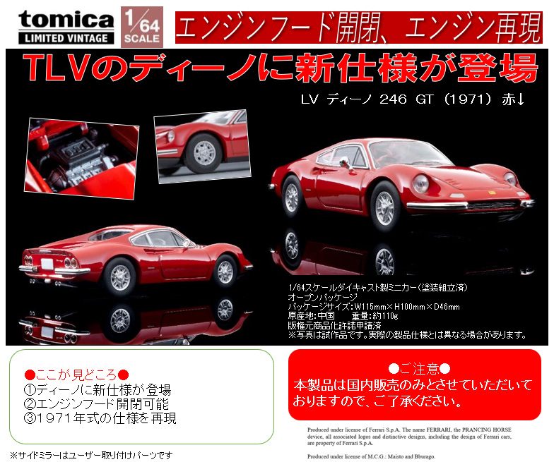 1/64スケール トミカリミテッドヴィンテージ TLV ディーノ 246 GT(1971) 赤 (1/64 Scale Tomica Limited Vintage TLV Dino 246 GT(1971) Red)