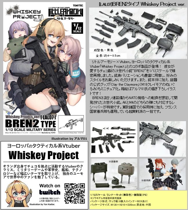 LittleArmory <LAL07> BREN2タイプ Whiskey Project Ver. (LittleArmory <LAL07> BREN2 Type Whiskey Project Ver.)
