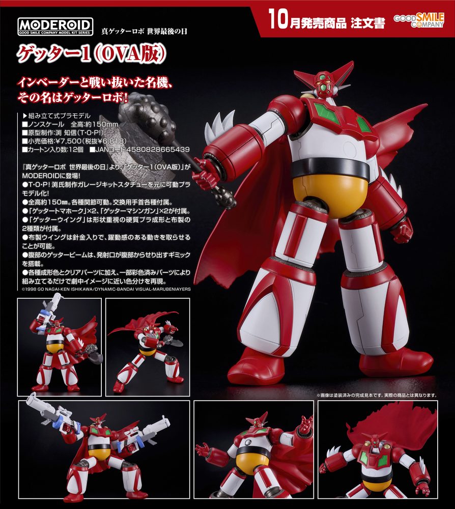 MODEROID 真ゲッターロボ 世界最後の日 ゲッター1(OVA版) (Moderoid "Getter Robo Armageddon" Getter 1 (OVA Ver.))