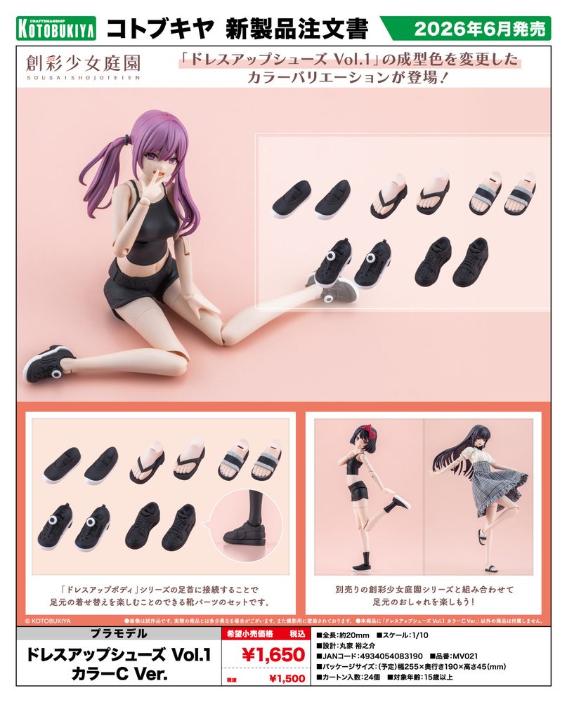 創彩少女庭園 ドレスアップシューズ Vol.1 カラーC Ver. (Sousai Shojo Teien Dress Up Shoes Vol. 1 Color C Ver.)