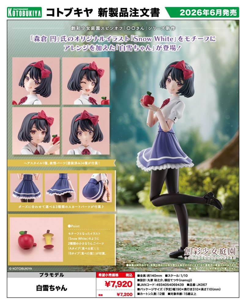 創彩少女庭園 白雪ちゃん (Sousai Shojo Teien Snow White)