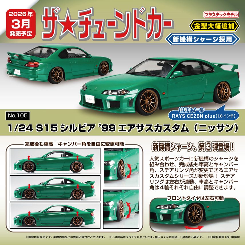 ザ☆チューンドカー No.105 1/24 S15 シルビア '99 エアサスカスタム(ニッサン) (TUNED CAR No.105 1/24 S15 Silvia '99 Air Suspension Custom (Nissan))