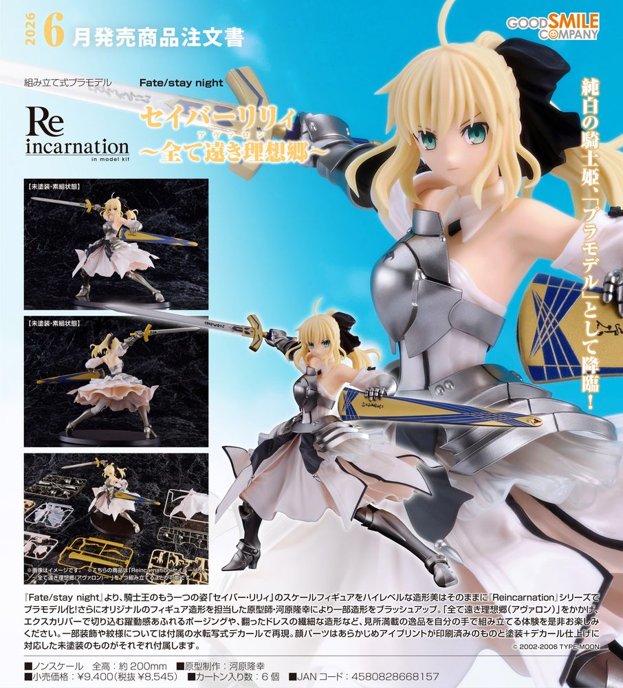 Reincarnation Fate/stay night セイバー・リリィ-全て遠き理想郷(アヴァロン)- (Reincarnation "Fate/stay night" Saber Lily -Distant Avalon-)