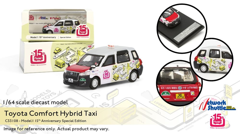 1/64 トヨタ コンフォート ハイブリッド タクシー (モデル1 15周年記念仕様) (1/64 Toyota Comfort Hybrid Taxi (Model 1 15th Anniversary Special Edition))