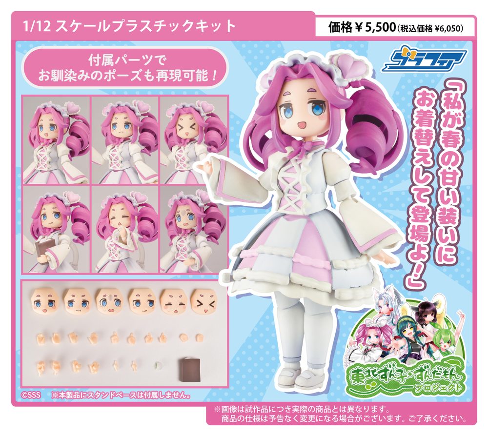 1/12スケール プラスチックキット プラフィア 東北ずん子・ずんだもんプロジェクト 四国めたん 誘惑の甘味-シュガーベリー- (1/12 Scale Plastic Kit Plafia Tohoku Zunko / Zundamon Project Shikoku Metan Sugarberry)