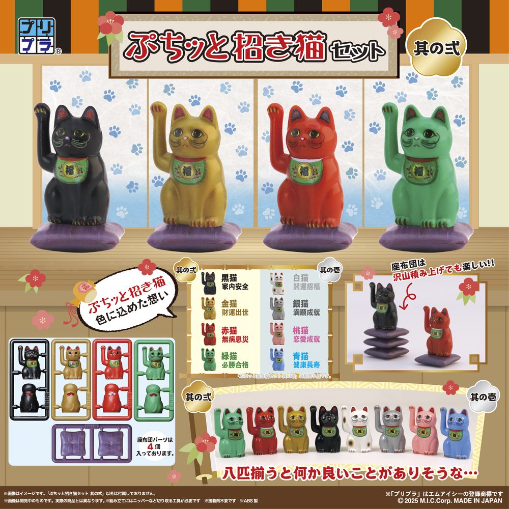 プリプラ ぷちッと招き猫セット -其の弐- (Pripra Petitto Manekineko Set -Vol. 2-)