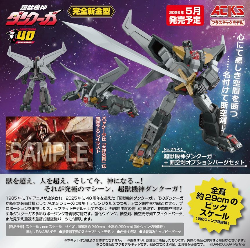 ACKS DN-01 超獣機神ダンクーガ+断空剣オプションパーツセット (ACKS DN-01 "Dancouga - Super Beast Machine God" Dancouga + Dancou Sword Parts Set)