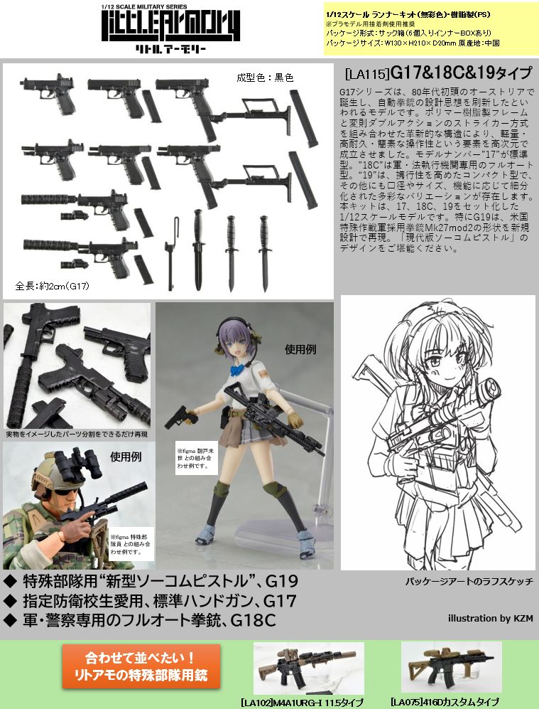 LittleArmory <LA115> G17&18C&19タイプ (LittleArmory <LA115> G17 & 18C & 19 Type)