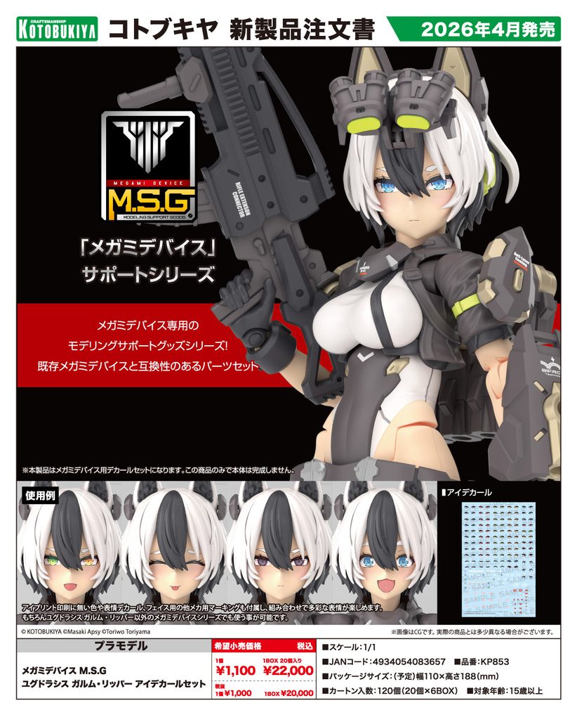 メガミデバイス M.S.G ユグドラシス ガルム・リッパー アイデカールセット (Megami Device M.S.G Yggdrasis Garm Ripper Eye Decal Set)