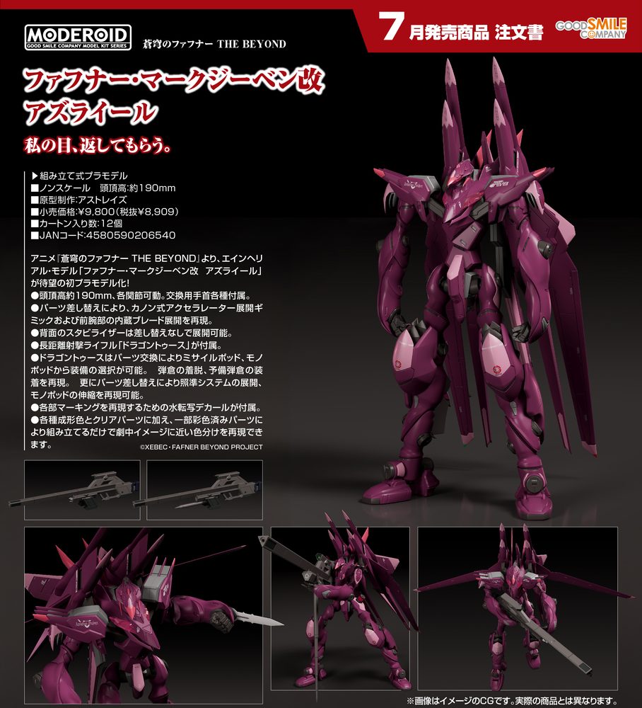 MODEROID 蒼穹のファフナー THE BEYOND ファフナー・マークジーベン改 アズライール (Moderoid "Fafner in the Azure: The Beyond" Fafner Mark Sieben Kai Azrael)