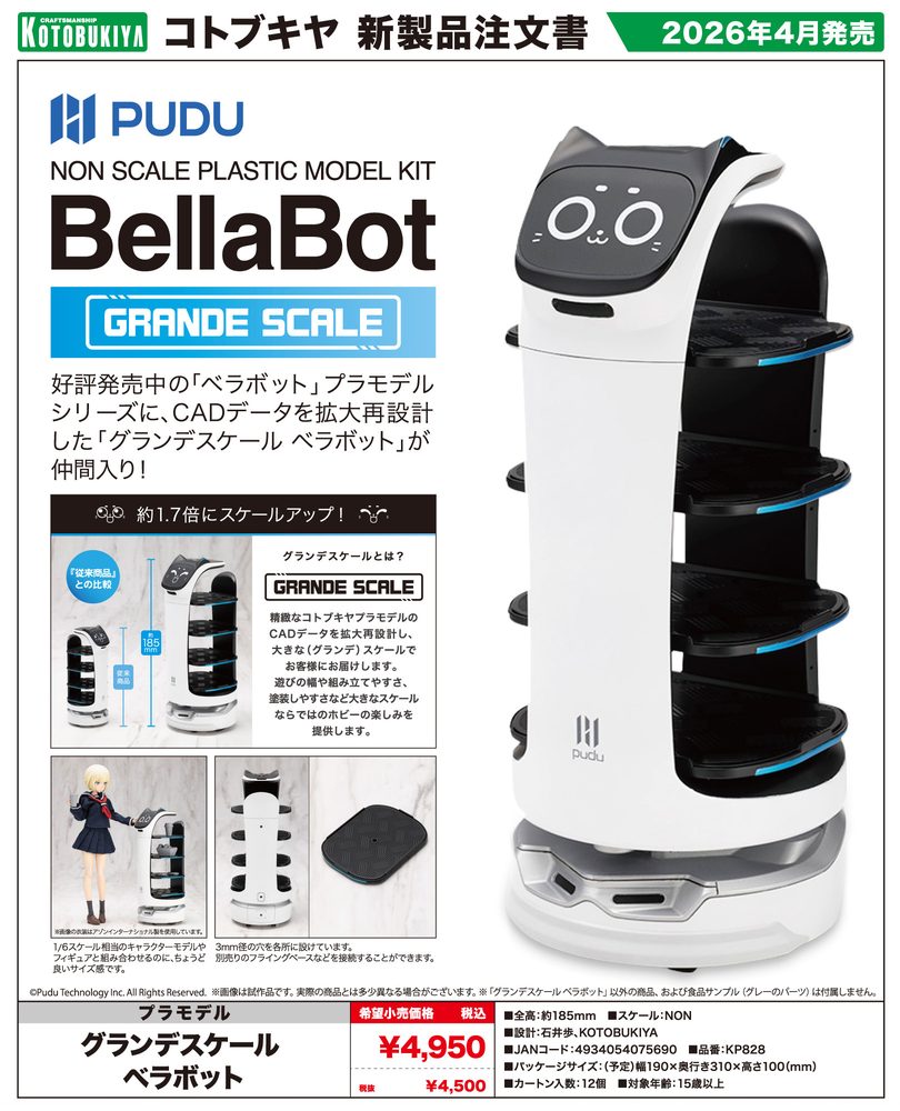PUDU グランデスケール ベラボット (PUDU Grande Scale BellaBot)