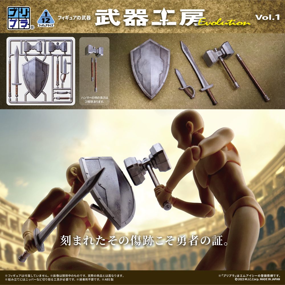 プリプラ フィギュアの武器 武器工房 Evolution Vol.1 (Pripra Weapons for Figures Weapons Workshop Evolution Vol. 1)