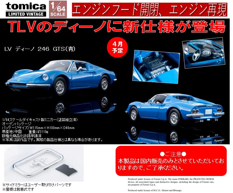 1/64スケール トミカリミテッドヴィンテージ TLV ディーノ 246 GTS(青) (1/64 Scale Tomica Limited Vintage TLV Dino 246 GTS (Blue))