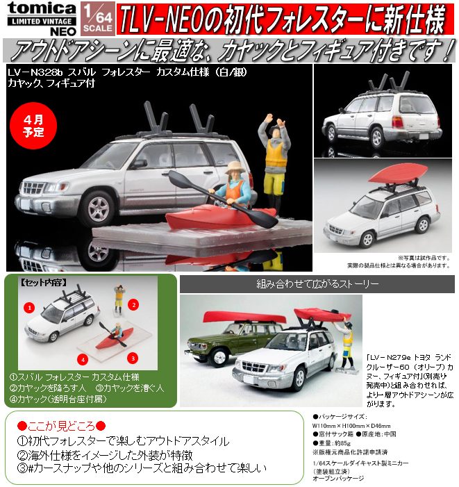1/64スケール トミカリミテッドヴィンテージNEO TLV-N328b スバル フォレスター カスタム仕様(白/銀) カヤック、フィギュア付 (1/64 Scale Tomica Limited Vintage NEO TLV-N328b Subaru Forester Custom Model (White / Silver) with Kayak & Figure)