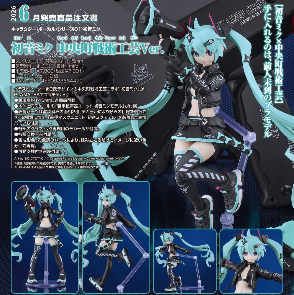 PLAMATEA キャラクター・ボーカル・シリーズ01 初音ミク 初音ミク 中央町戦術工芸Ver. (PLAMATEA Character Vocal Series 01 Hatsune Miku Hatsune Miku: Chuocho Tactical Craft Ver.)