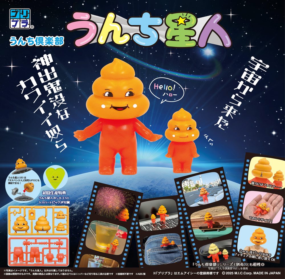 プリプラ うんち倶楽部 うんち星人 (Pripra Poop Club Alien Poop)