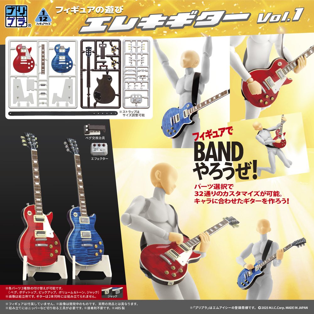 プリプラ フィギュアの遊び エレキギター Vol.1 (Pripra Figure's Play Electric Guitar Vol. 1)
