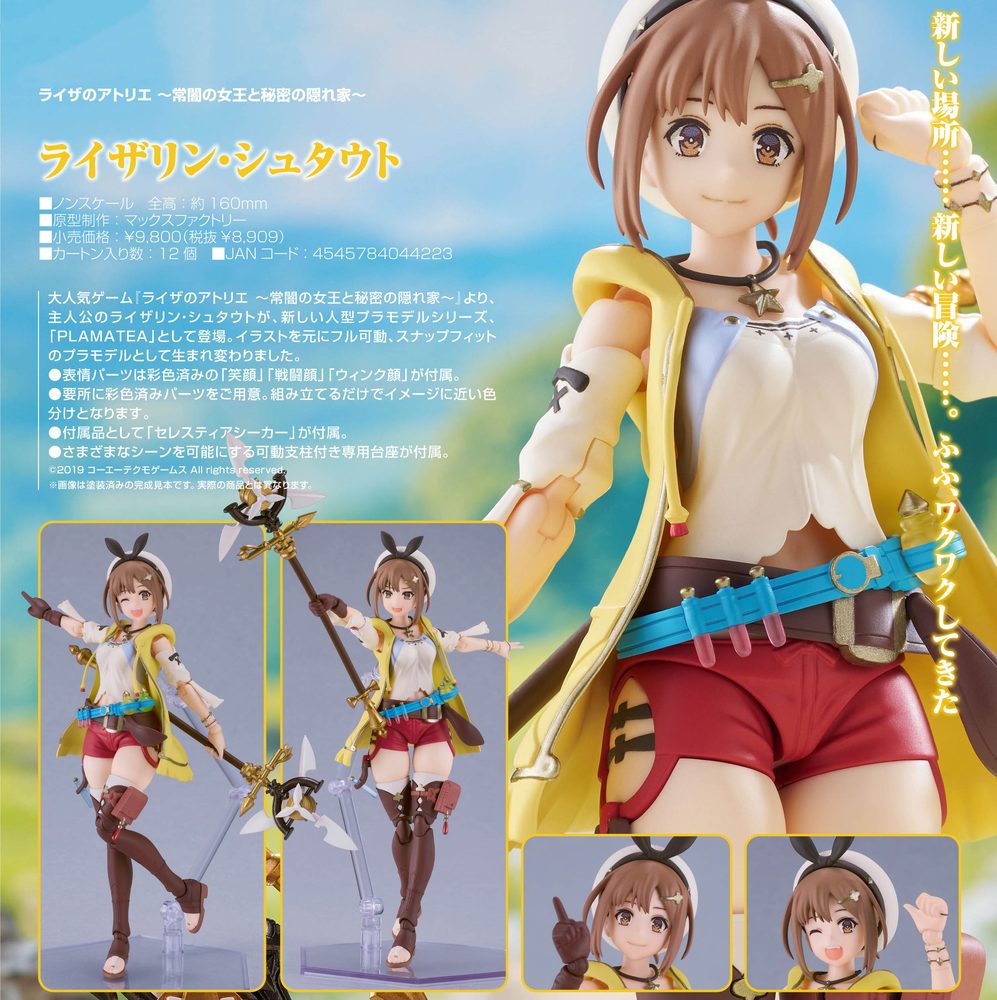 PLAMATEA ライザのアトリエ -常闇の女王と秘密の隠れ家- ライザリン・シュタウト (PLAMATEA "Atelier Ryza: Ever Darkness & the Secret Hideout" Reisalin Stout)