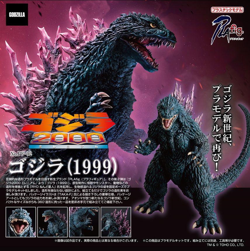 PLAfig. PF-02 ゴジラ(1999) (PLAfig. PF-02 "Godzilla 2000: Millennium" Godzilla (1999))