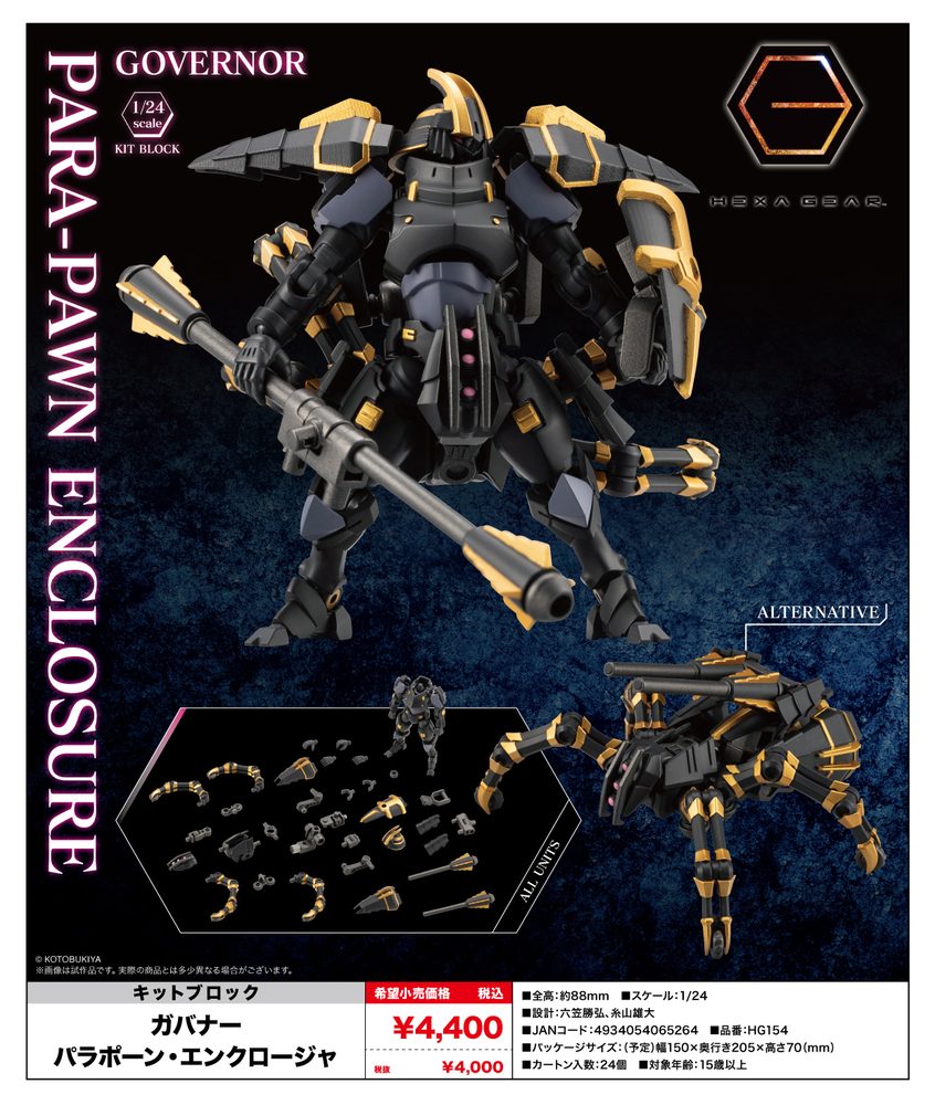 キットブロック ヘキサギア ガバナー パラポーン・エンクロージャ (Kit Block Hexa Gear Governor Para-Pawn Enclosure)
